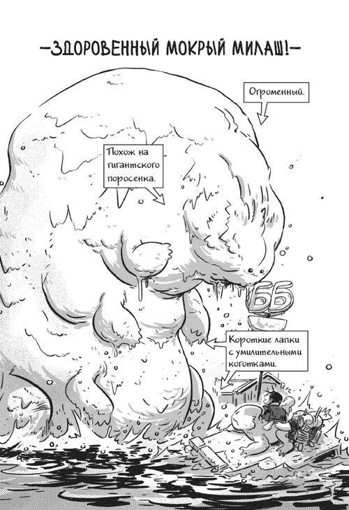 Иллюстрация к книге — Последние подростки на Земле. Безумное приключение Джун [i_077.jpg]