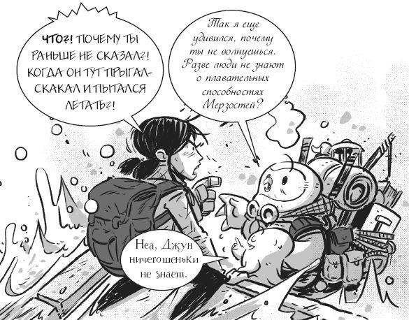 Иллюстрация к книге — Последние подростки на Земле. Безумное приключение Джун [i_080.jpg]