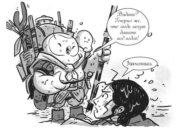 Иллюстрация к книге — Последние подростки на Земле. Безумное приключение Джун [i_088.jpg]