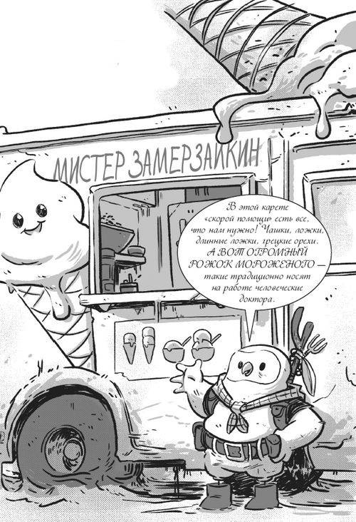 Иллюстрация к книге — Последние подростки на Земле. Безумное приключение Джун [i_096.jpg]