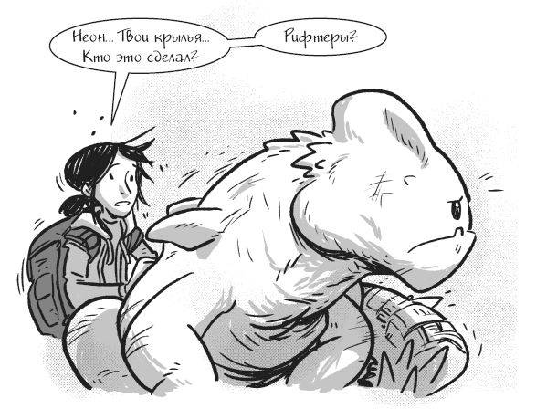 Иллюстрация к книге — Последние подростки на Земле. Безумное приключение Джун [i_097.jpg]