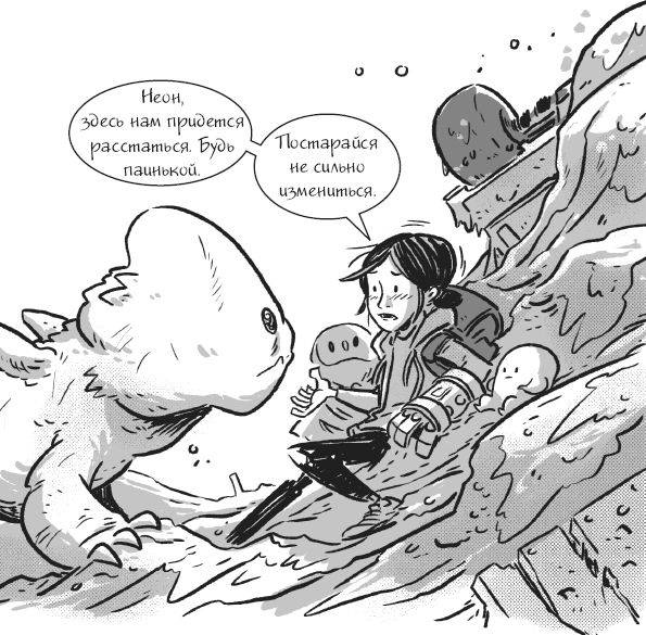 Иллюстрация к книге — Последние подростки на Земле. Безумное приключение Джун [i_113.jpg]