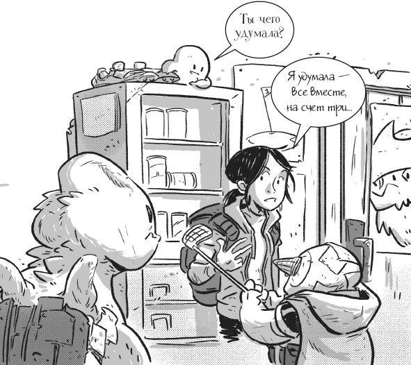 Иллюстрация к книге — Последние подростки на Земле. Безумное приключение Джун [i_140.jpg]