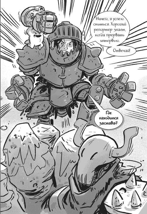 Иллюстрация к книге — Последние подростки на Земле. Безумное приключение Джун [i_147.jpg]