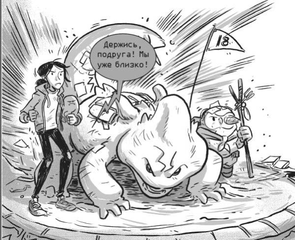 Иллюстрация к книге — Последние подростки на Земле. Безумное приключение Джун [i_150.jpg]