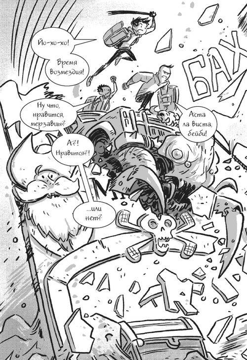 Иллюстрация к книге — Последние подростки на Земле. Безумное приключение Джун [i_151.jpg]