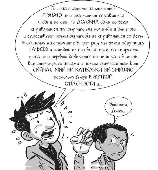 Иллюстрация к книге — Последние подростки на Земле. Безумное приключение Джун [i_164.jpg]