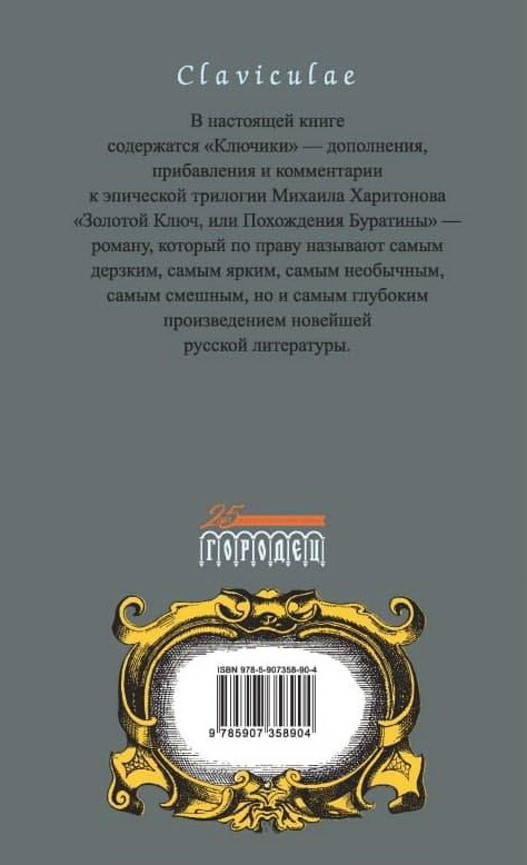 Иллюстрация к книге — Золотой ключ, или Похождения Буратины. Claviculae [nonjpegpng_back2.jpg]