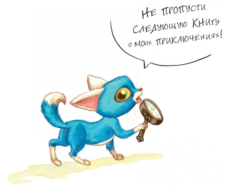 Иллюстрация к книге — Шерлок Кот. Усатые контрабандисты [i_036.jpg]