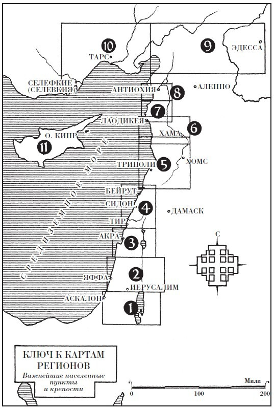 Иллюстрация к книге — Рыцари-госпитальеры в Иерусалиме и на Кипре. Становление и развитие могущественного военно-религиозного ордена [i_001.jpg]