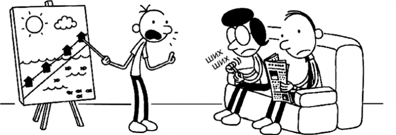 Иллюстрация к книге — Дневник слабака. Глобальное потепление [i_005.jpg]