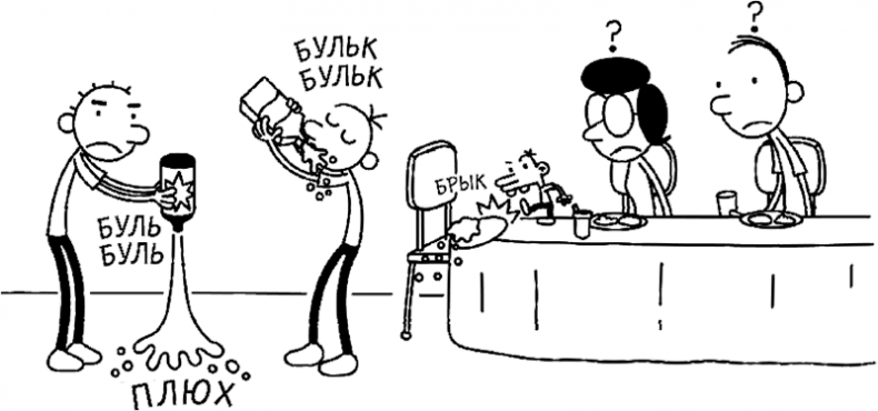 Иллюстрация к книге — Дневник слабака. Глобальное потепление [i_034.jpg]