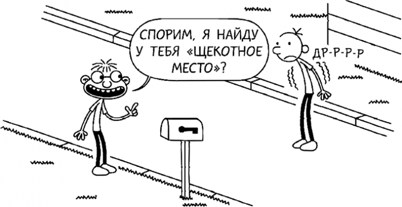 Иллюстрация к книге — Дневник слабака. Глобальное потепление [i_038.jpg]