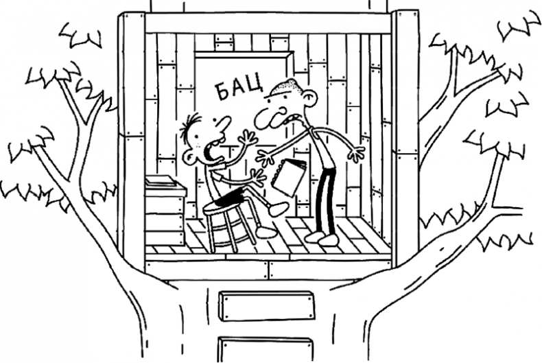 Иллюстрация к книге — Дневник слабака. Глобальное потепление [i_043.jpg]