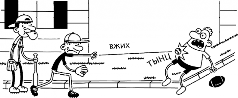 Иллюстрация к книге — Дневник слабака. Глобальное потепление [i_059.jpg]