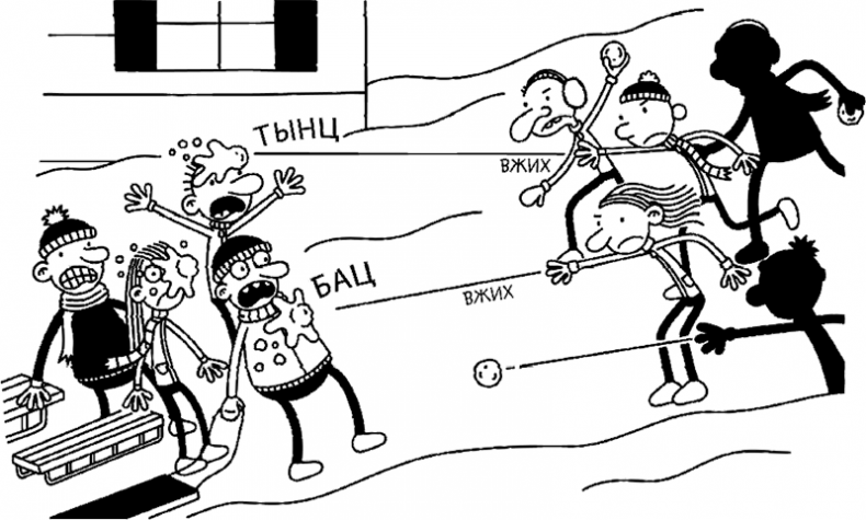 Иллюстрация к книге — Дневник слабака. Глобальное потепление [i_061.jpg]