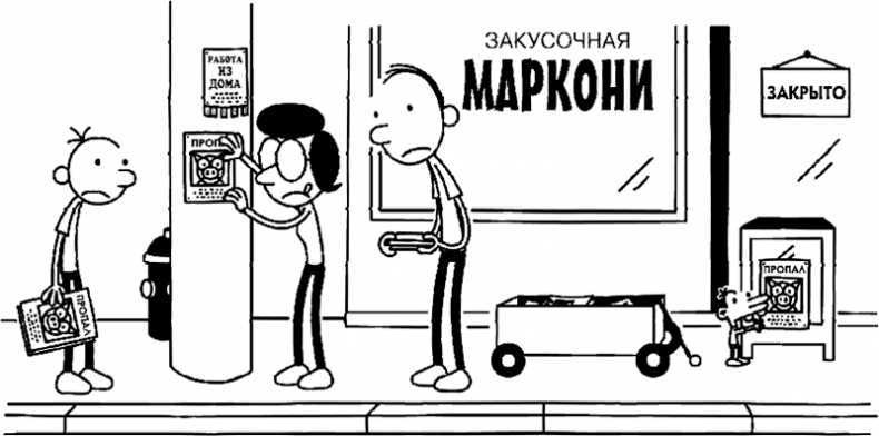 Иллюстрация к книге — Дневник слабака. Глобальное потепление [i_066.jpg]