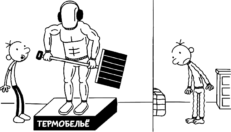 Иллюстрация к книге — Дневник слабака. Глобальное потепление [i_082.jpg]