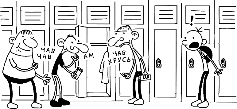 Иллюстрация к книге — Дневник слабака. Глобальное потепление [i_104.jpg]