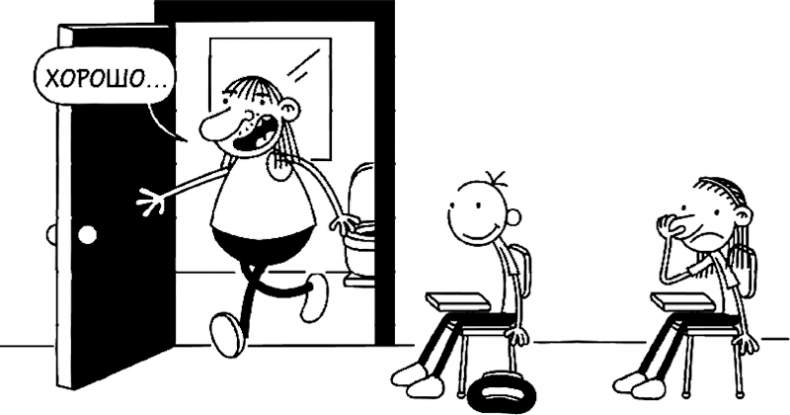 Иллюстрация к книге — Дневник слабака. Глобальное потепление [i_118.jpg]