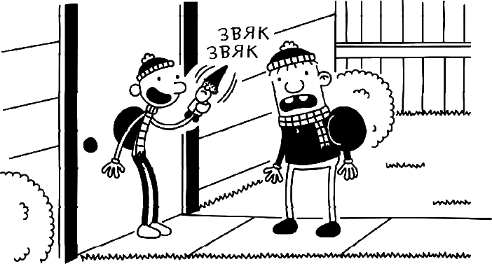 Иллюстрация к книге — Дневник слабака. Глобальное потепление [i_126.jpg]