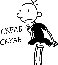 Иллюстрация к книге — Дневник слабака. Глобальное потепление [i_134.jpg]