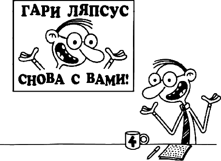 Иллюстрация к книге — Дневник слабака. Глобальное потепление [i_144.jpg]