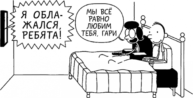 Иллюстрация к книге — Дневник слабака. Глобальное потепление [i_146.jpg]