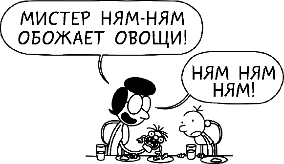 Иллюстрация к книге — Дневник слабака. Глобальное потепление [i_147.jpg]