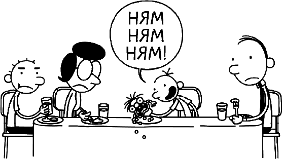 Иллюстрация к книге — Дневник слабака. Глобальное потепление [i_148.jpg]