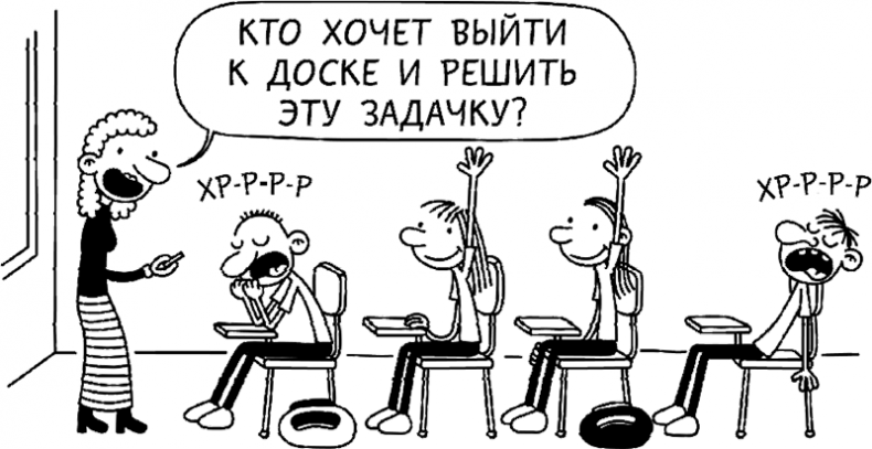 Иллюстрация к книге — Дневник слабака. Глобальное потепление [i_157.jpg]