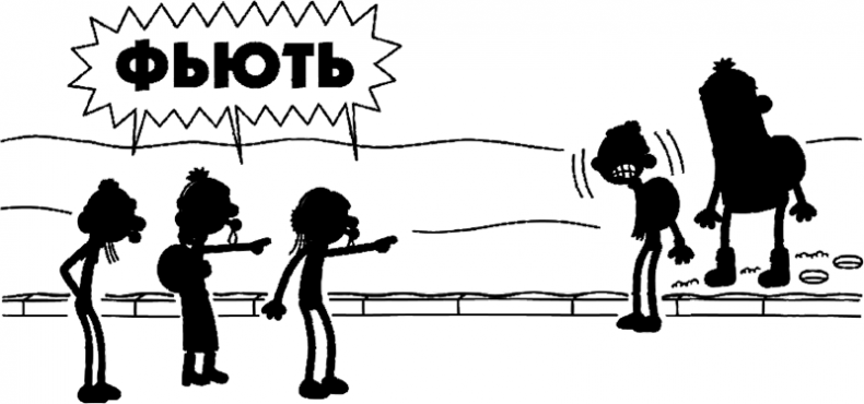 Иллюстрация к книге — Дневник слабака. Глобальное потепление [i_181.jpg]