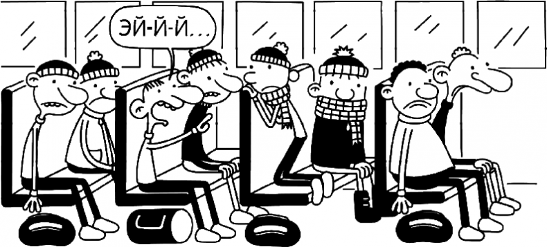 Иллюстрация к книге — Дневник слабака. Глобальное потепление [i_200.jpg]