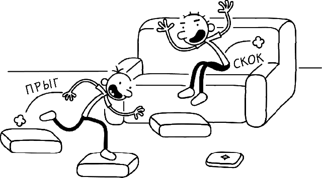 Иллюстрация к книге — Дневник слабака. Глобальное потепление [i_231.jpg]