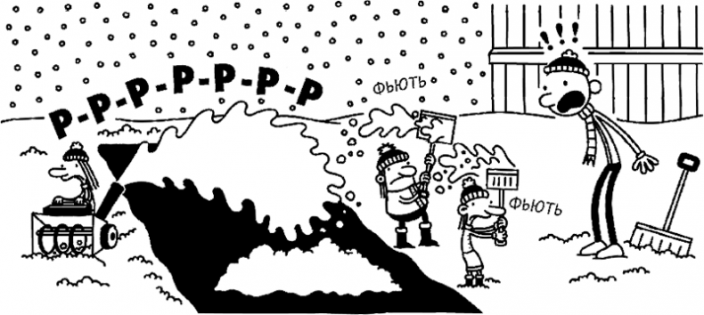 Иллюстрация к книге — Дневник слабака. Глобальное потепление [i_241.jpg]