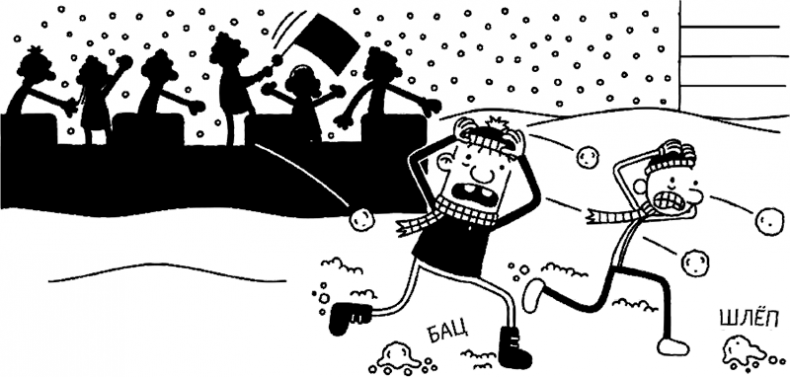 Иллюстрация к книге — Дневник слабака. Глобальное потепление [i_272.jpg]