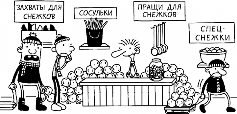 Иллюстрация к книге — Дневник слабака. Глобальное потепление [i_280.jpg]