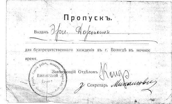 Иллюстрация к книге — Секретная должность агента Рейли [i_019.jpg]