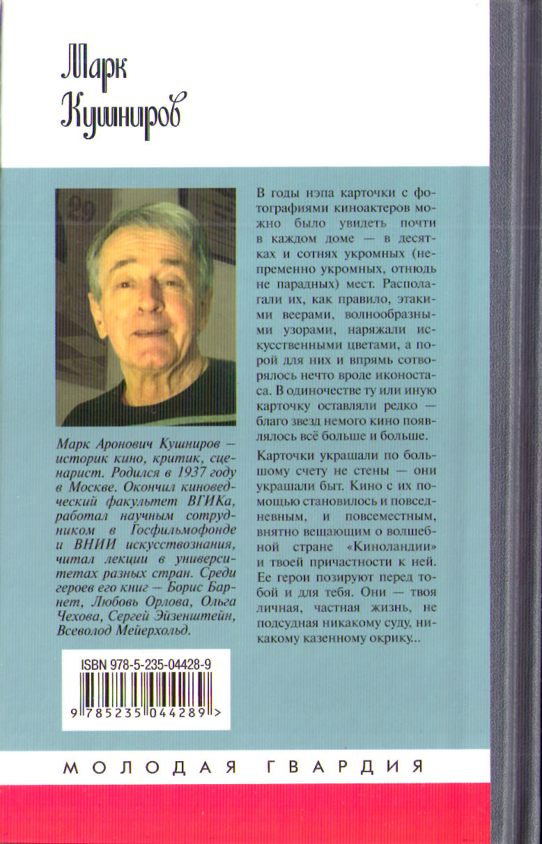 Иллюстрация к книге — Звезды немого кино. Ханжонков и другие [cover2.jpg]