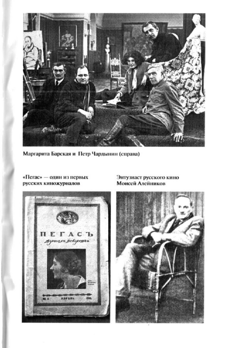 Иллюстрация к книге — Звезды немого кино. Ханжонков и другие [ris15.jpg]