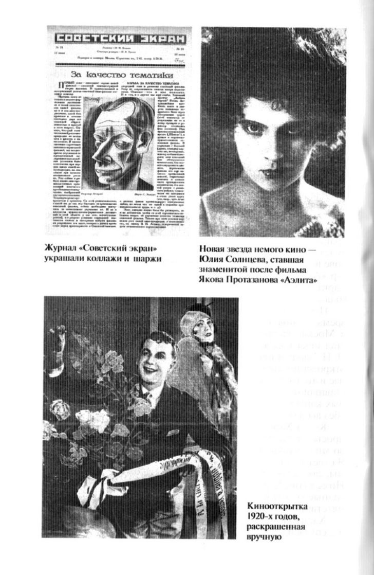 Иллюстрация к книге — Звезды немого кино. Ханжонков и другие [ris16.jpg]