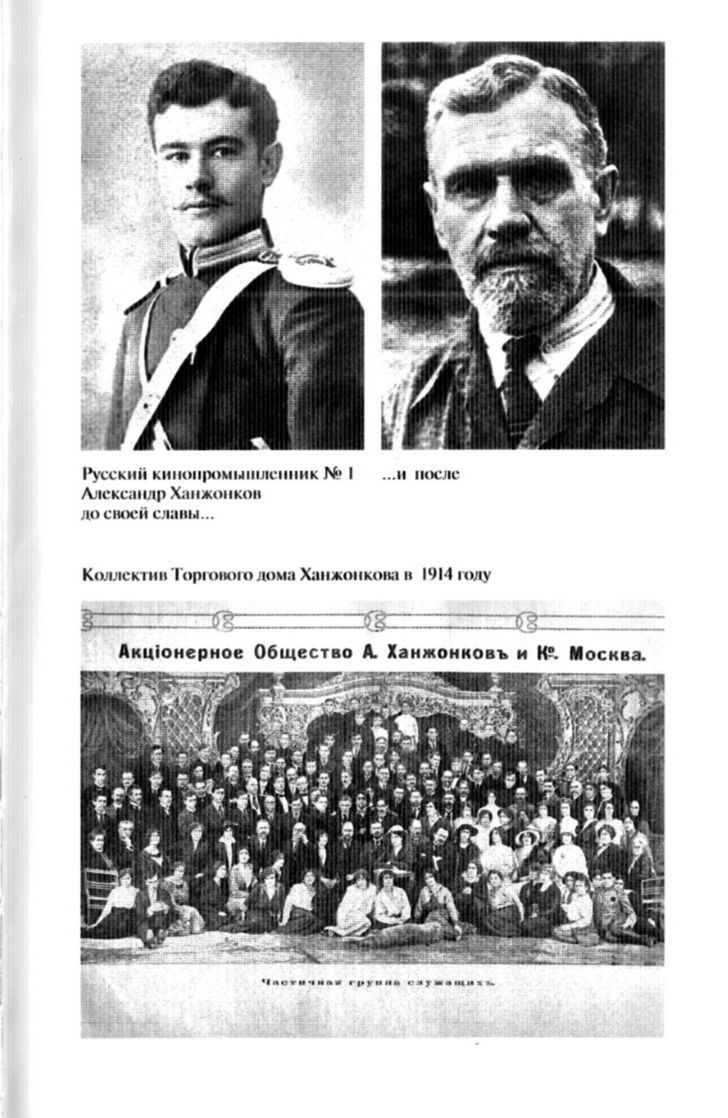 Иллюстрация к книге — Звезды немого кино. Ханжонков и другие [ris3.jpg]