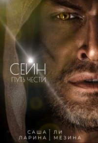 Книга Путь чести