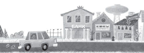 Иллюстрация к книге — Роковая тетрадь. Восстание надувных верзил [i_005.jpg]