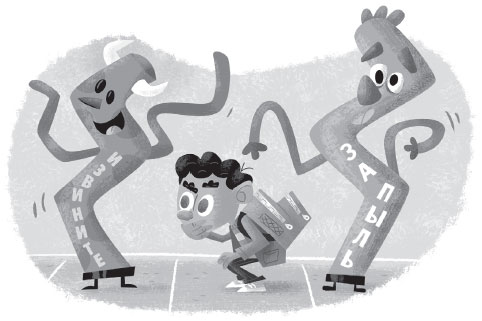 Иллюстрация к книге — Роковая тетрадь. Восстание надувных верзил [i_016.jpg]