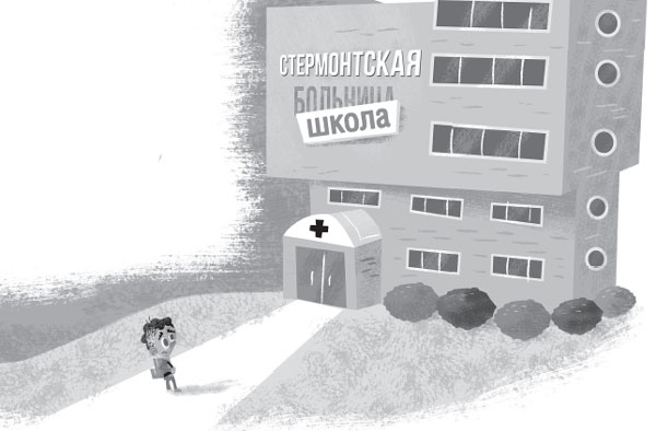 Иллюстрация к книге — Роковая тетрадь. Восстание надувных верзил [i_030.jpg]