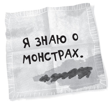 Иллюстрация к книге — Роковая тетрадь. Восстание надувных верзил [i_047.jpg]