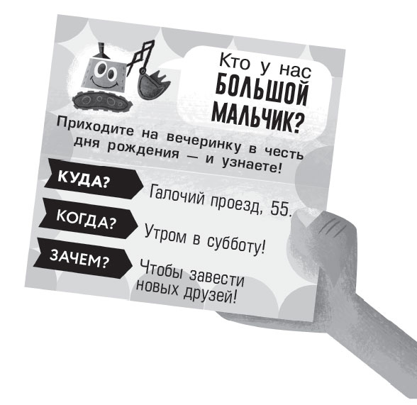 Иллюстрация к книге — Роковая тетрадь. Восстание надувных верзил [i_048.jpg]