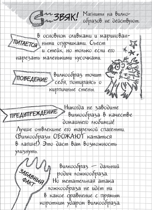 Иллюстрация к книге — Роковая тетрадь. Восстание надувных верзил [i_053.jpg]