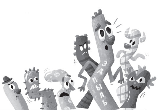 Иллюстрация к книге — Роковая тетрадь. Восстание надувных верзил [i_080.jpg]